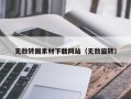 酒泉无敌转圈素材下载网站（无敌旋转）